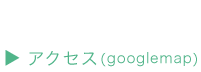 大塔歯科クリニック アクセスマップ