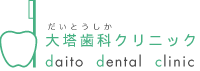 静岡市　清水区　興津　歯科医院　大塔歯科クリニック